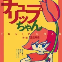 Постер аниме «Тюльпан»