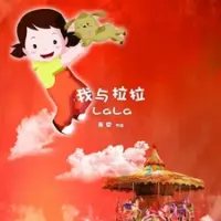 Постер аниме «Wo Yu LaLa»
