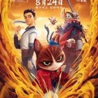 Постер аниме «Королевский кот из Цзиньлина»