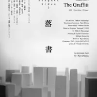 Постер аниме «Граффити»