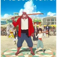 Постер аниме «Ученик чудовища»