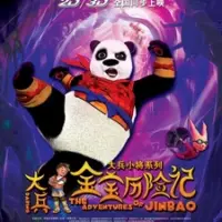 Постер аниме «Dabing Jinbao Lixian Ji»