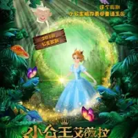 Постер аниме «Xiao Gongzhu Ai Wei La Yu Shenmi Wangguo»