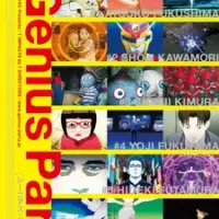 Постер аниме «Гениальная вечеринка»