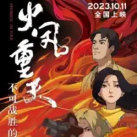 Постер аниме «Huo Feng Zhong Tian»