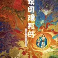 Постер аниме «Wu Chuang Yinxing Dao»
