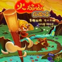 Постер аниме «Huoyan Shan Lixian Ji»