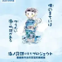 Постер аниме «Сказки об океане»