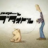 Постер аниме «Pig Movie Butaodor»