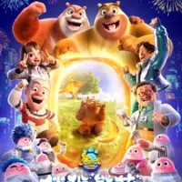 Постер аниме «Медведи-соседи: Команда «Медвежье ядро»»