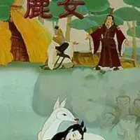 Постер аниме «Оленья дева»