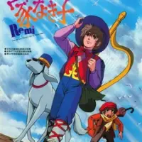 Постер аниме «Бездомный мальчик Реми. Фильм»