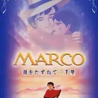 Постер аниме «Марко»