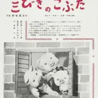 Постер аниме «Sanbiki no Kobuta»