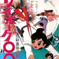 Постер аниме «Киборг 009. Фильм»